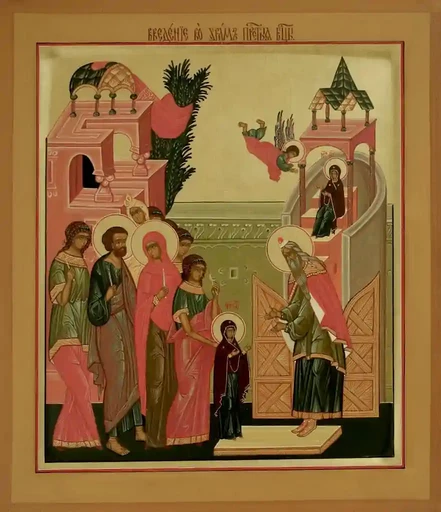 Введение (Вход) во Храм Пресвятой Владычицы нашей Богородицы и Приснодевы Марии, арт В3822