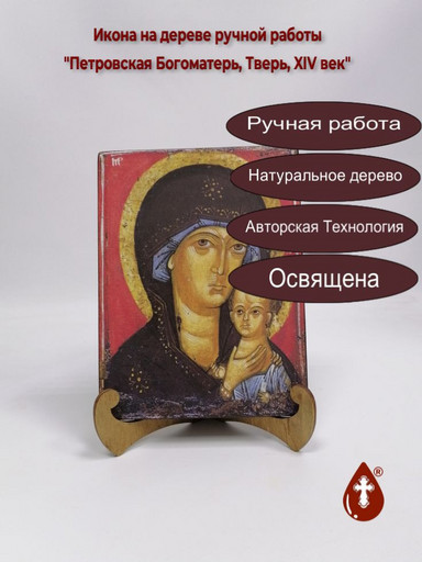 Петровская Богоматерь, Тверь, XIV век, 12x16x3 см, арт А6827