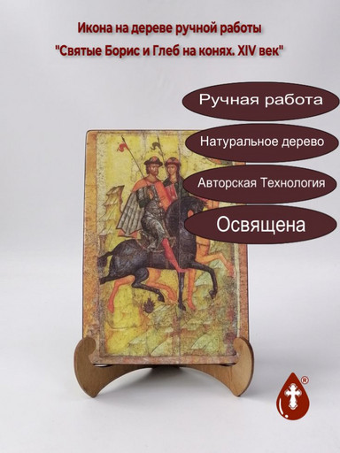 Святые князья Борис и Глеб на конях. XIV век, арт И1125