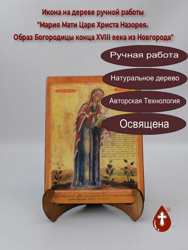 Мария Мати Царя Христа Назорея. Образ Богородицы конца XVIII века из Новгорода, 9x12x3 см, арт А7233