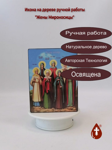 Жены Мироносицы, 12x16x3 см, арт Ид4985