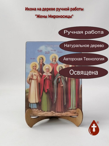 Жены Мироносицы, 15x20x3 см, арт Ид4985