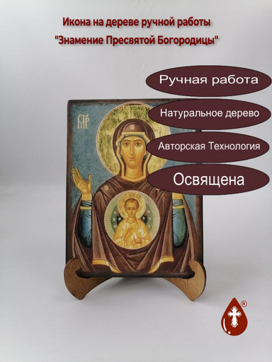 Знамение Пресвятой Богородицы, арт И010 Знамение Пресвятой Богородицы, арт И010