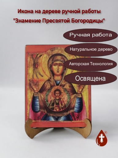 Знамение Пресвятой Богородицы, арт И010-4