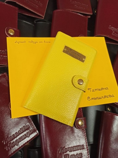 Желтое портмоне с именной шильдой