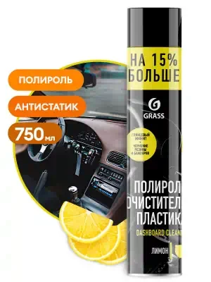 Полироль - очиститель пластика Grass Dashboard Cleaner глянцевый лимон аэрозоль 750 мл