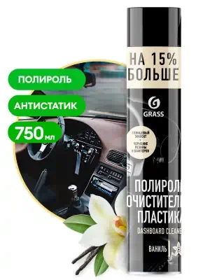 Полироль - очиститель пластика Grass Dashboard Cleaner ваниль аэрозоль 750 мл