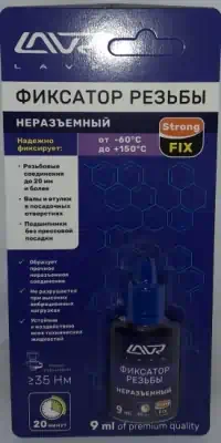 Фиксатор резьбы неразъемный StrongFIX Lavr 9 мл