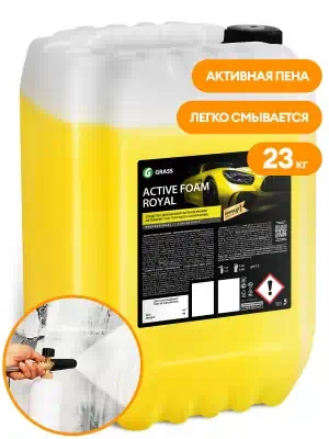 Автошампунь для б/мойки Grass Active Foam Royal активная пена 23 кг