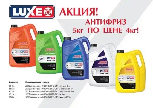 Антифриз Luxe Long Life желтый G13 5 кг