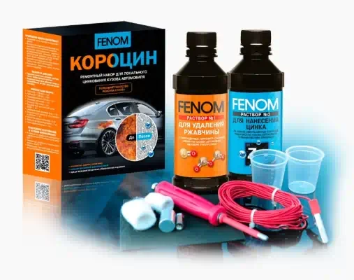 Короцин-ремонтный набор для локального цинкования кузова автомобиля Fenom