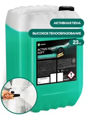 Автошампунь для б/мойки Grass Active Foam Soft активная пена 23 кг