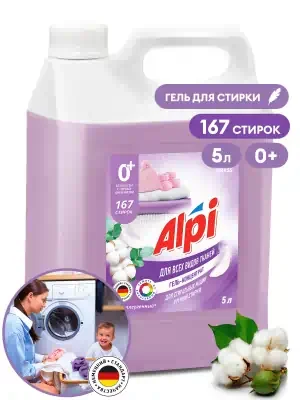 Гель концентрат Grass для всех типов тканей ALPI Delicate gel 5 кг