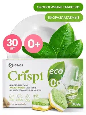 Таблетки для посудомоечной машины Grass CRISPI Эко 30 шт.