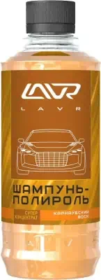 Автошампунь Lavr с карнаубским воском 330 мл