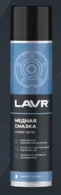 Смазка медная Lavr 400 мл