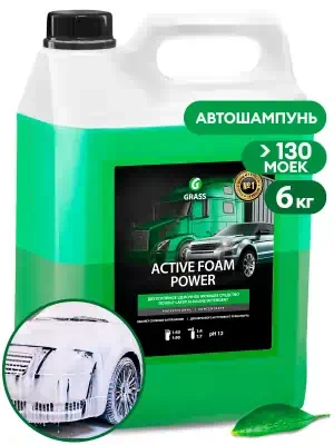 Автошампунь для б/мойки Grass Active Foam Power активная пена 6 кг