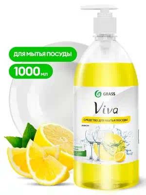 Средство для мытья посуды Grass Viva нейтральное с дозатором 1,0 л,