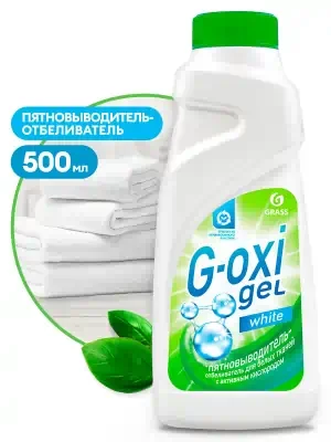 Пятновыводитель Grass G-Oxi отбеливатель для белых вещей с активным кислородом 500 мл