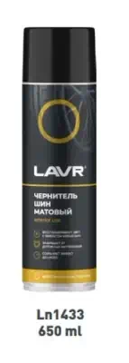 Чернитель шин Lavr Матовый 650 мл, Ln1433