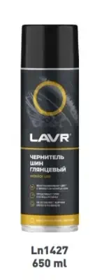 Чернитель шин Lavr 650 мл