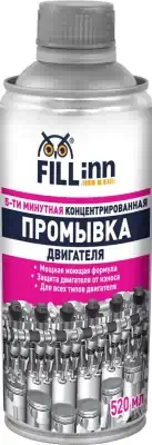 Промывка двигателя FILL Inn 520 мл