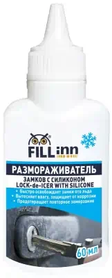 Размораживатель замков Fill Inn с силиконовой смазкой 60мл