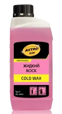 Жидкий воск Астрохим Cold Wax концетрат 1л