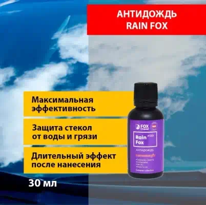 Антидождь Rain Fox Chemie 30 мл