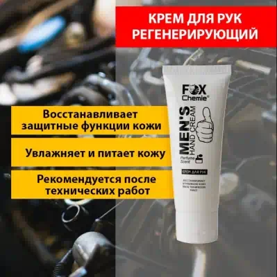 Крем для рук Fox Chemie в тубе 50 мл