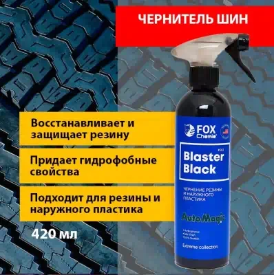 Чернитель шин Blaster Black Fox Chemie 420 мл