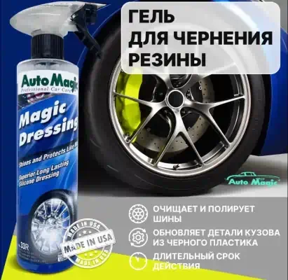 Чернитель шин Magic Dressing Auto Magic 473 мл