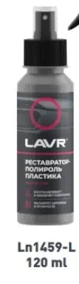 Полироль пластика Lavr реставратор 120 мл