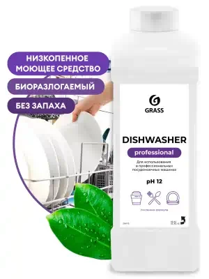 Средство для посудомоечных машин Grass Dishwasher 1 л