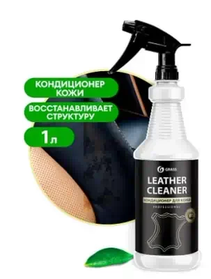 Очиститель кожи и кондиционер Grass Leather Cleaner professional профессиональный триггер 1 л.