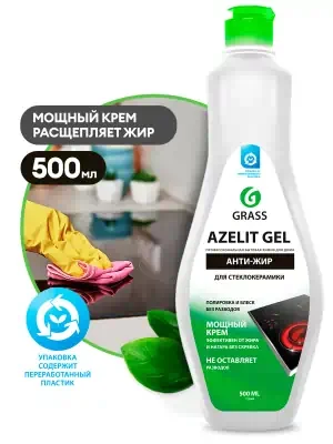 Очиститель для кухни Grass Azelit gel для стеклокерамики гель 500 мл