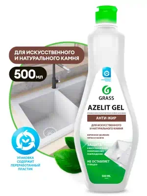 Очиститель для кухни Grass Azelit gel для камня гель 500 мл