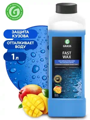 Воск холодный Grass Fast Wax 1 л