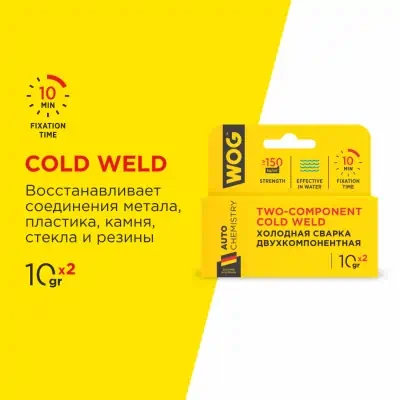 Сварка холодная WOG для разнородных материалов 10 х 2 мл