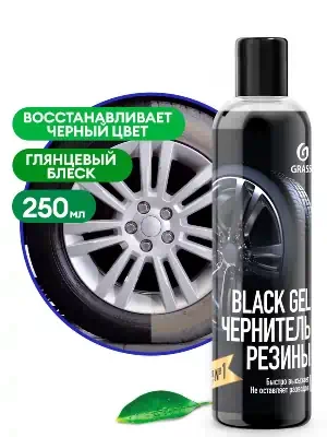 Чернитель шин Grass Black Gel 250 мл