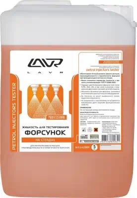 Жидкость для тестирования форсунок Lavr 5 л Ln2004