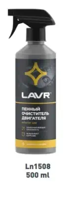 Очиститель двигателя Lavr для аппарата высокого давления спрей 480 мл