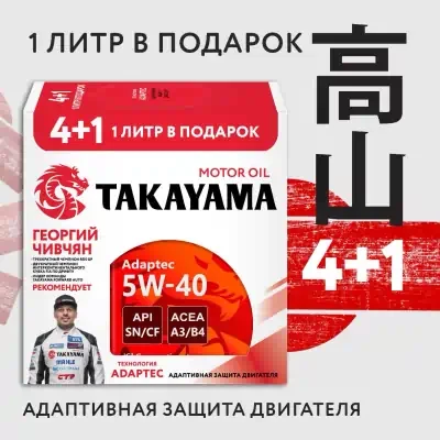 Масло моторное Takayama 5W-40 Adaptec API SN/CF, ACEA A3/B4 синтетическое 4л металл