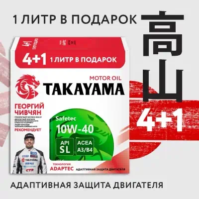 Масло моторное Takayama 10W-40 Safetec ACEA A3/B4 API SL 4л металл