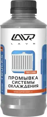 Промывка системы охлаждения Lavr класик для грузовых а/м на 25-35 л 0,98 л Ln1104