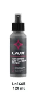 Очиститель обивки салона Lavr Sport Remover спрей 120 мл