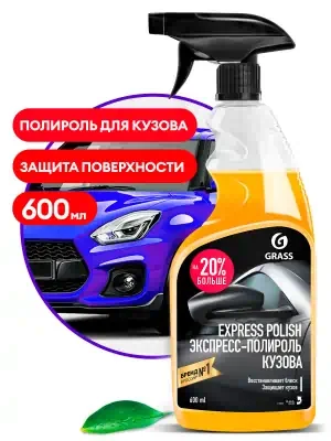 Полироль кузова Grass Express polish 600 мл