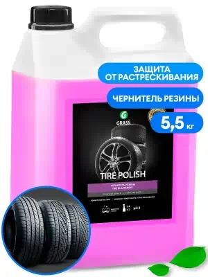 Чернитель шин Grass Tire Polish с полиролем 5,5 кг