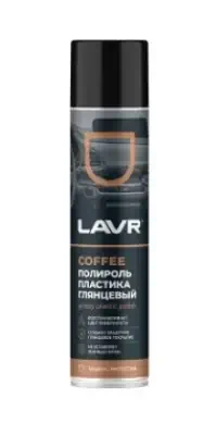 Полироль пластика Lavr Coffee глянцевый 400 мл