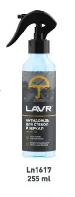 Антидождь Lavr 255 мл тригер